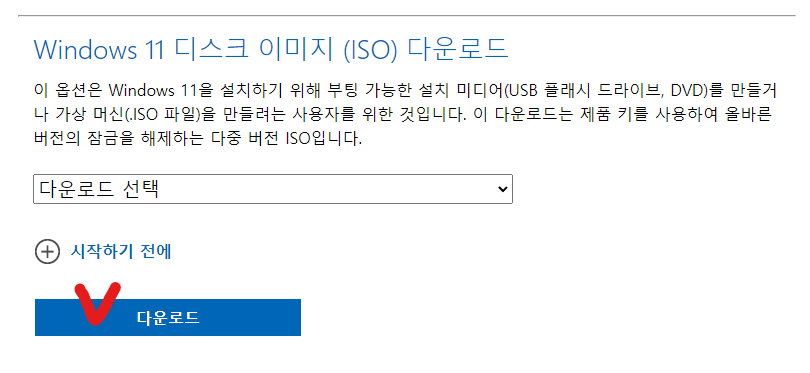 Windows11 강제 설치 하기 (우회 설치) image 1