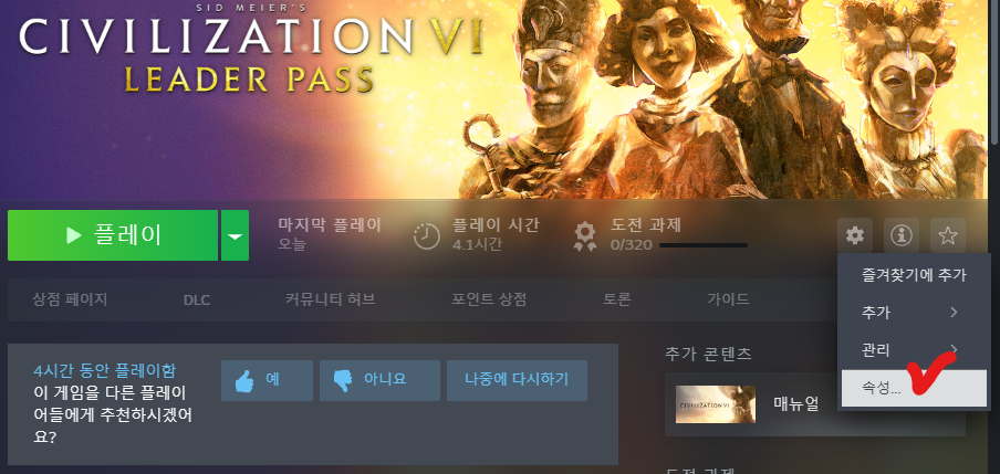 [문명6] 한글 입력 시 게임이 멈추는 현상 해결 방법