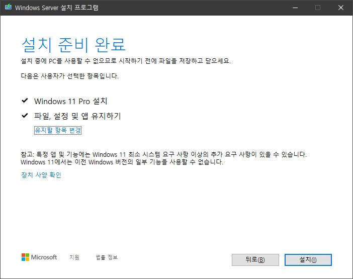 Windows11 강제 설치 하기 (우회 설치) image 6