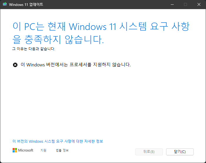 Windows11 강제 설치 후기
