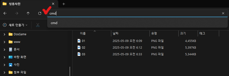 파일명 한번에 변경하기 명령프롬프트 실행하기