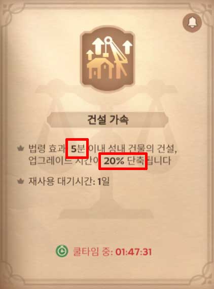 [킹샷] 사법재판소 법령 ‘건설 가속’에 대해 알아보자